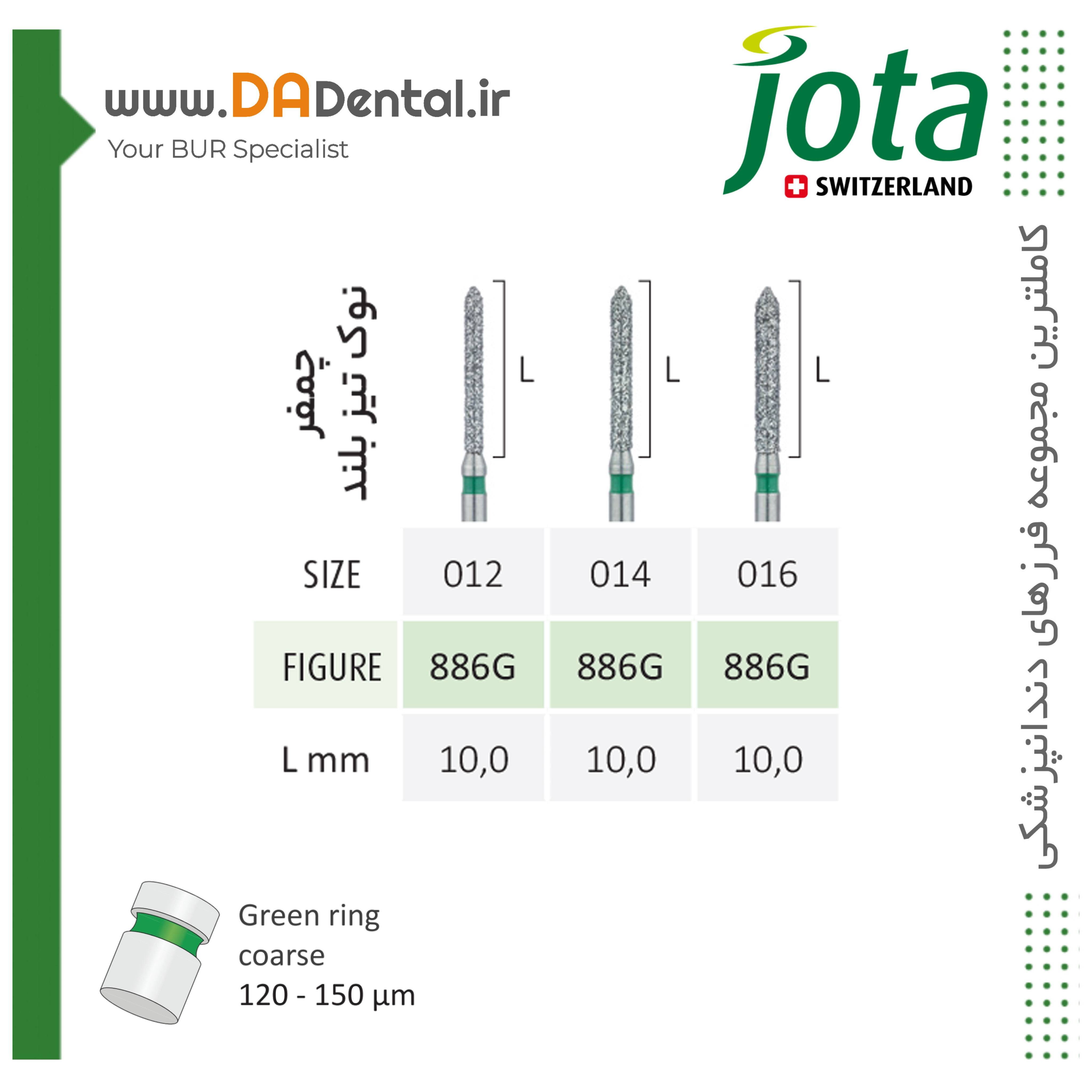 فرز چمفر نوک تیز ( 135 درجه) بلند الماسی دور سبز جوتا JOTA کد G886